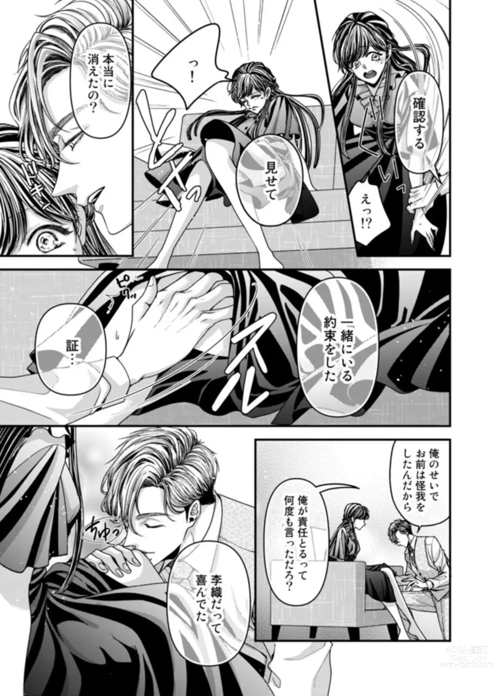 Page 15 of manga Oku de Kanjiru Dekiai Honnō ～ Nan do mo Tsukarete i Kasarete ～ 1-2
