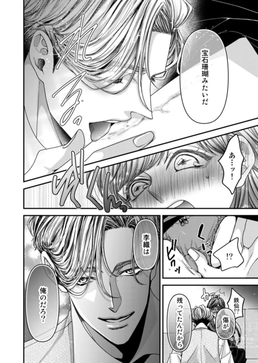 Page 18 of manga Oku de Kanjiru Dekiai Honnō ～ Nan do mo Tsukarete i Kasarete ～ 1-2