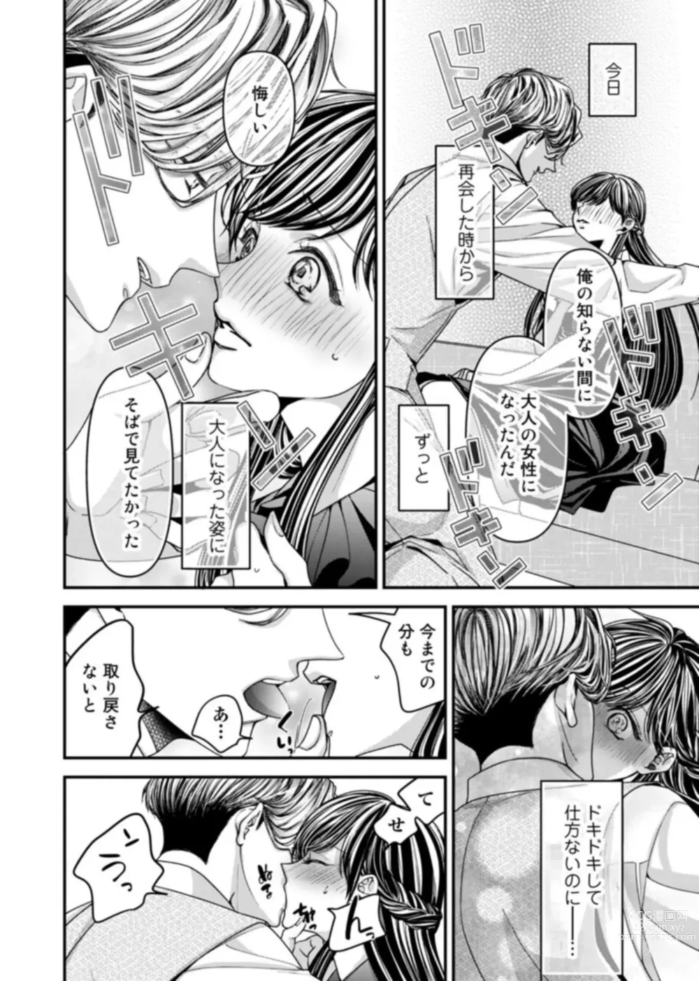 Page 20 of manga Oku de Kanjiru Dekiai Honnō ～ Nan do mo Tsukarete i Kasarete ～ 1-2