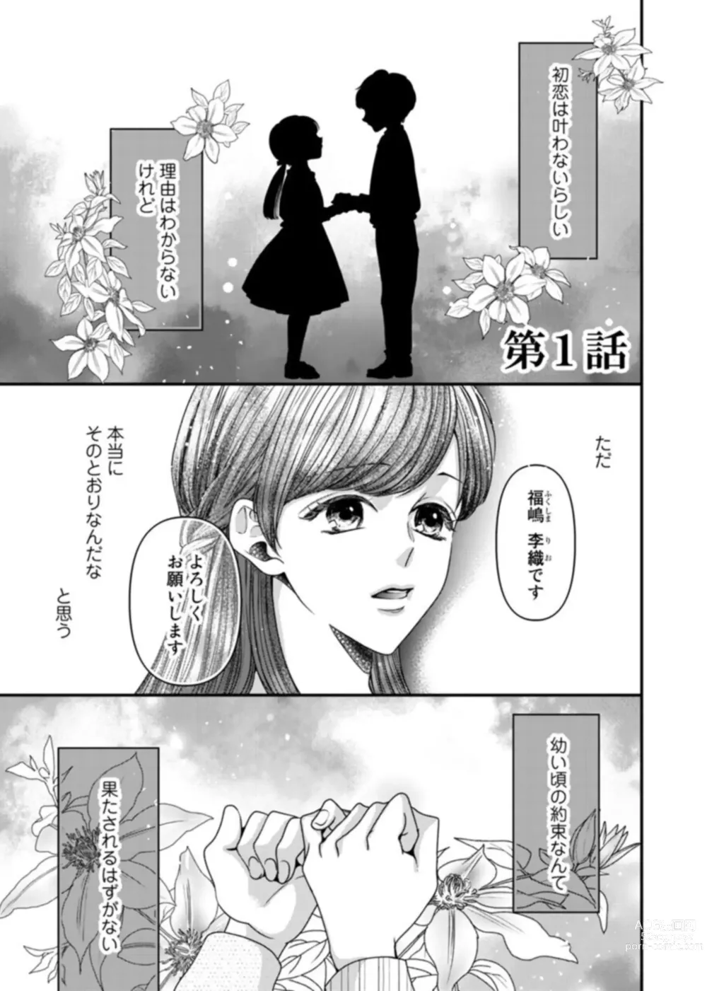 Page 3 of manga Oku de Kanjiru Dekiai Honnō ～ Nan do mo Tsukarete i Kasarete ～ 1-2