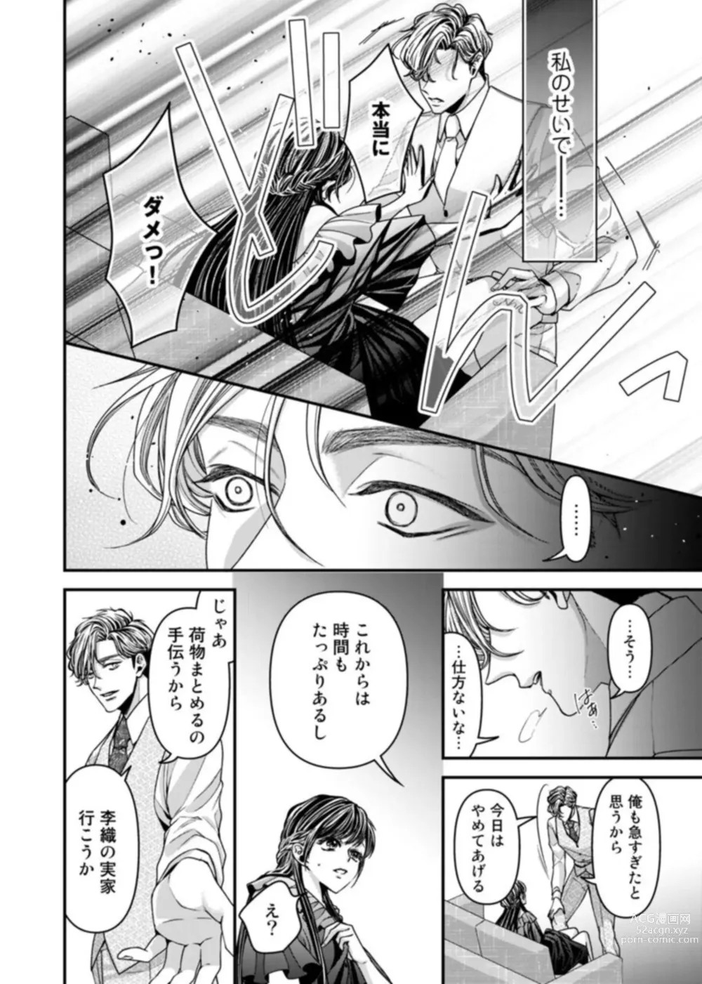 Page 24 of manga Oku de Kanjiru Dekiai Honnō ～ Nan do mo Tsukarete i Kasarete ～ 1-2