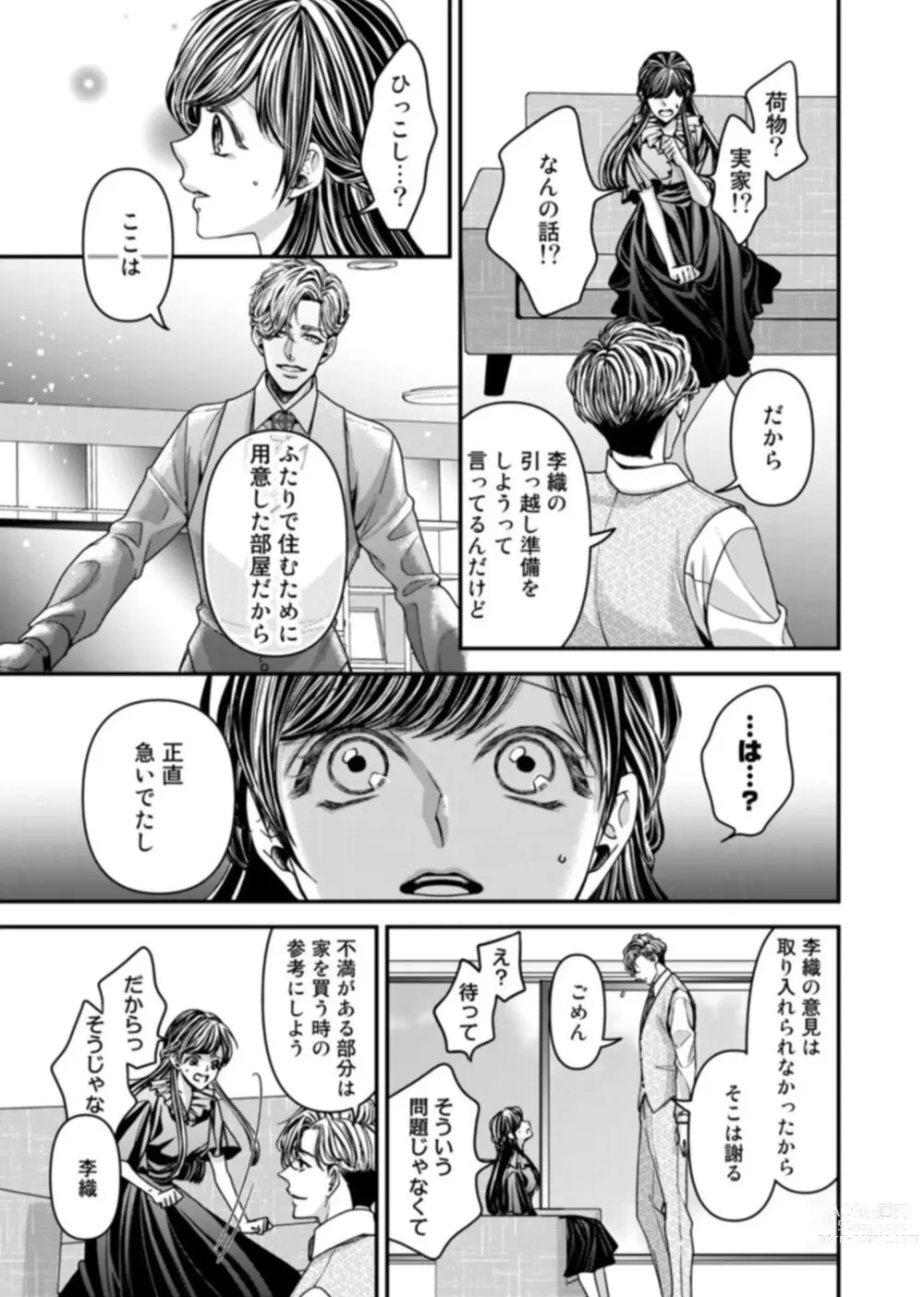 Page 25 of manga Oku de Kanjiru Dekiai Honnō ～ Nan do mo Tsukarete i Kasarete ～ 1-2