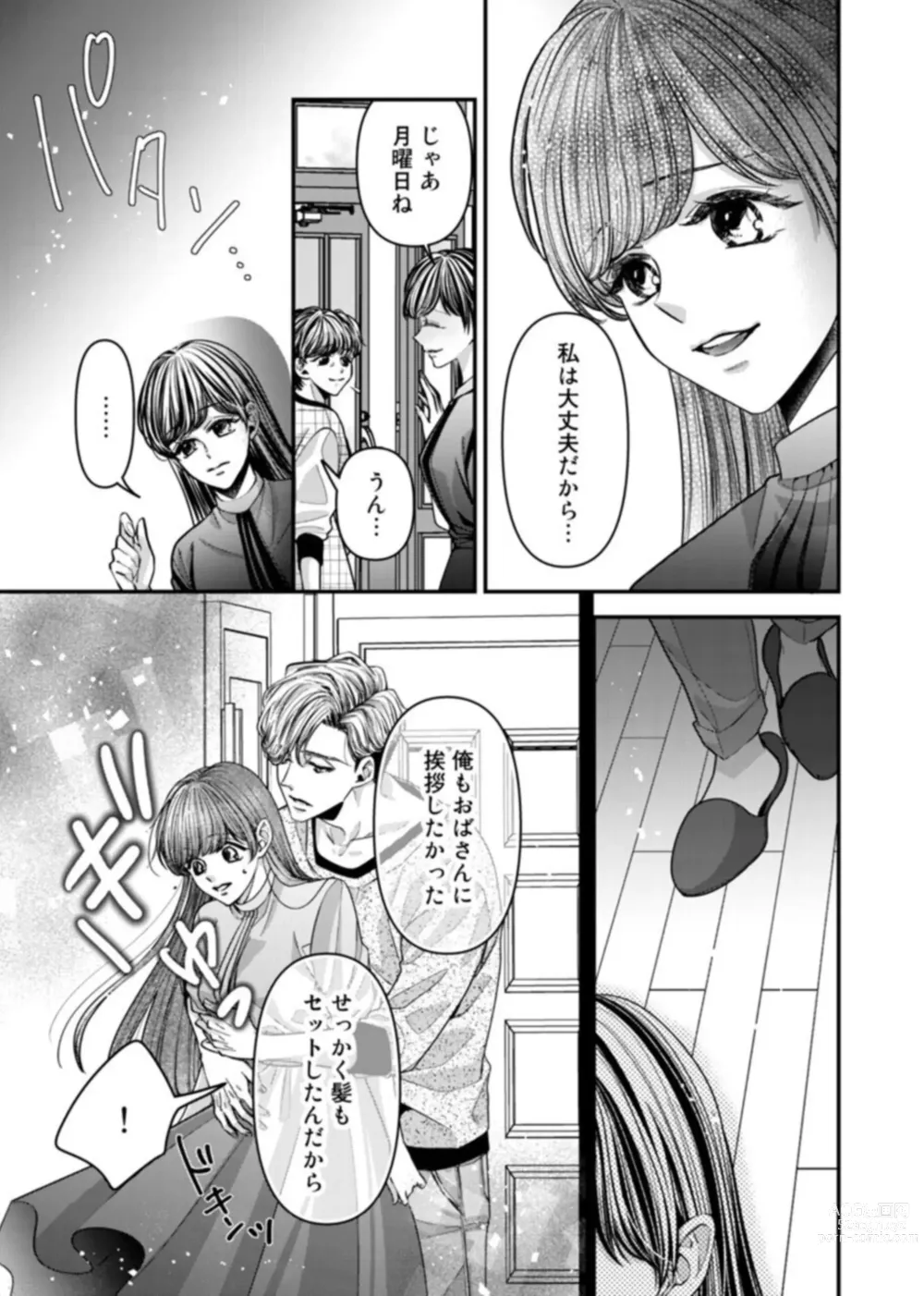 Page 41 of manga Oku de Kanjiru Dekiai Honnō ～ Nan do mo Tsukarete i Kasarete ～ 1-2
