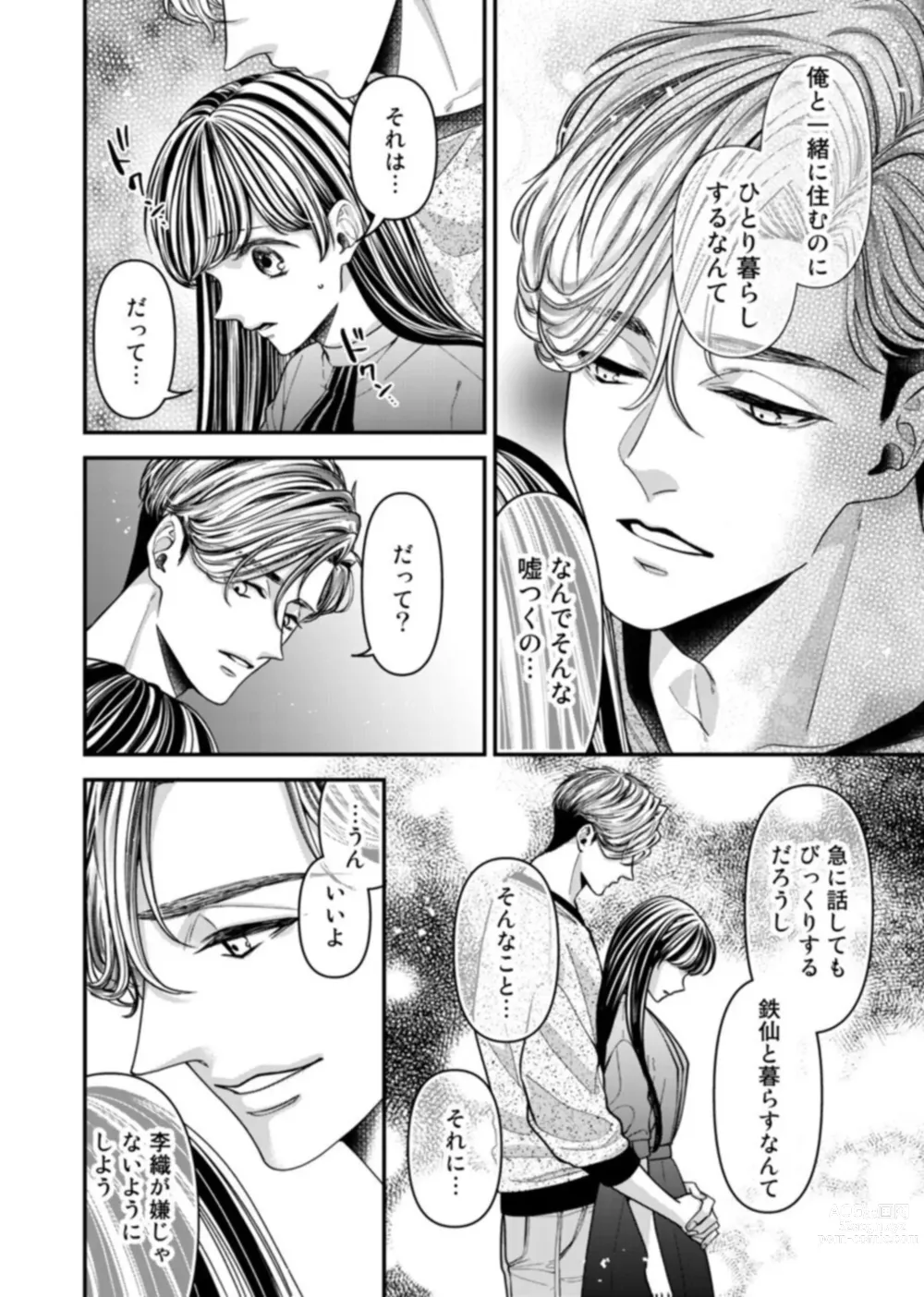 Page 42 of manga Oku de Kanjiru Dekiai Honnō ～ Nan do mo Tsukarete i Kasarete ～ 1-2