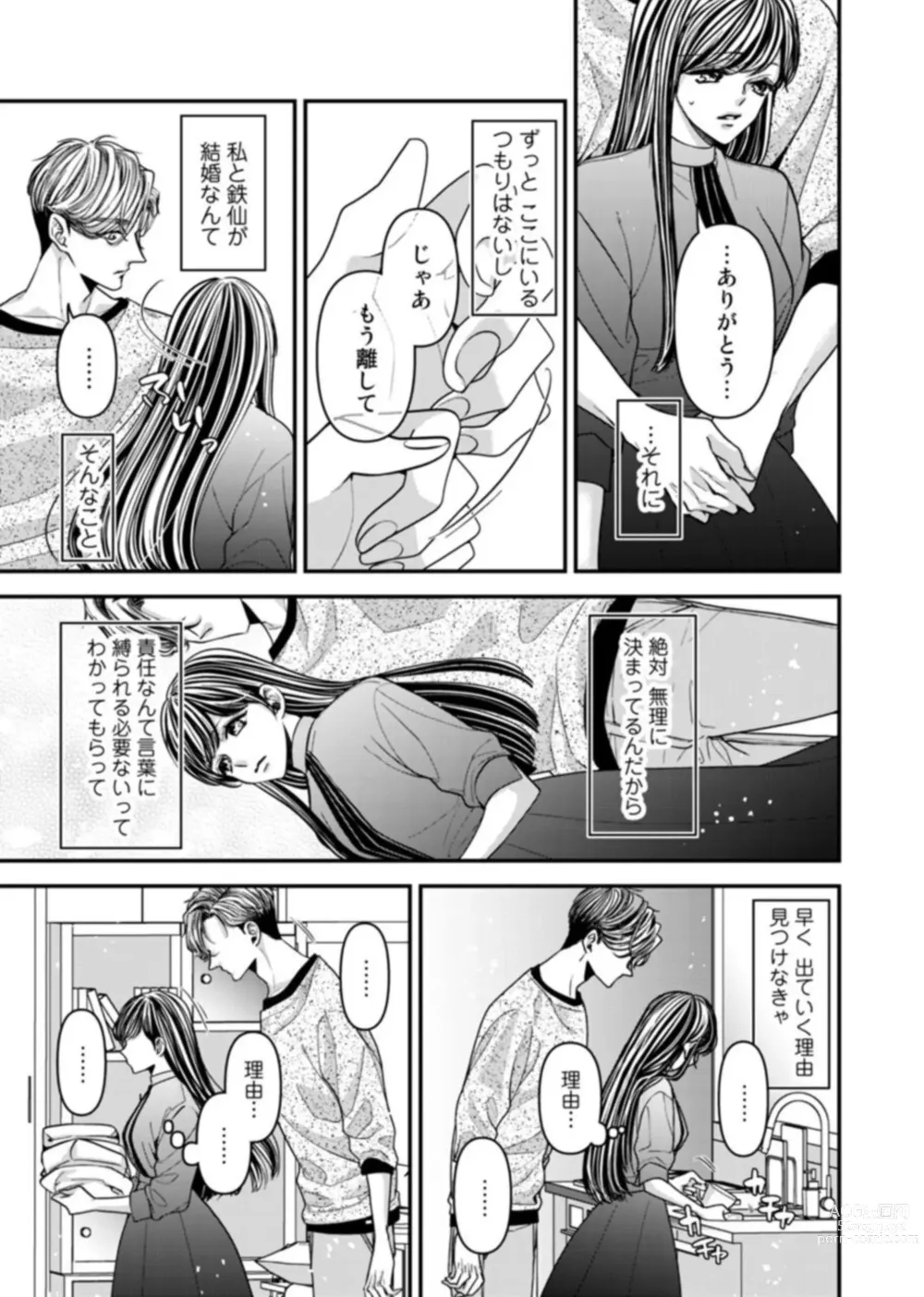 Page 43 of manga Oku de Kanjiru Dekiai Honnō ～ Nan do mo Tsukarete i Kasarete ～ 1-2