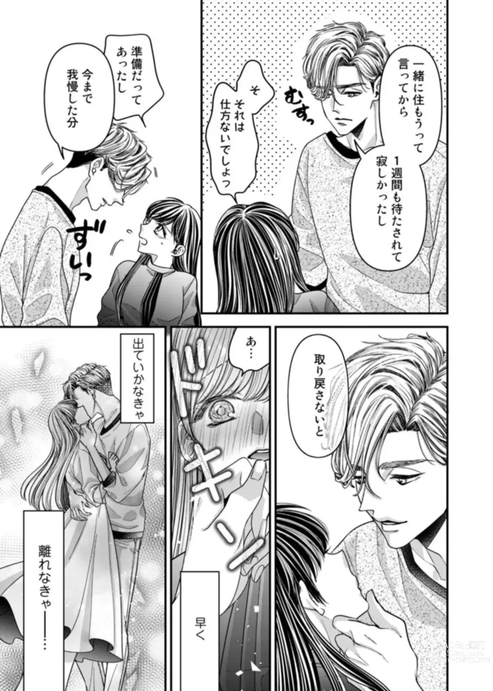 Page 45 of manga Oku de Kanjiru Dekiai Honnō ～ Nan do mo Tsukarete i Kasarete ～ 1-2