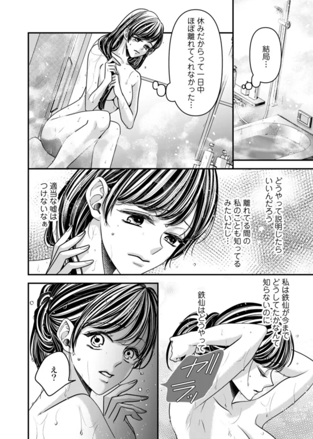 Page 46 of manga Oku de Kanjiru Dekiai Honnō ～ Nan do mo Tsukarete i Kasarete ～ 1-2