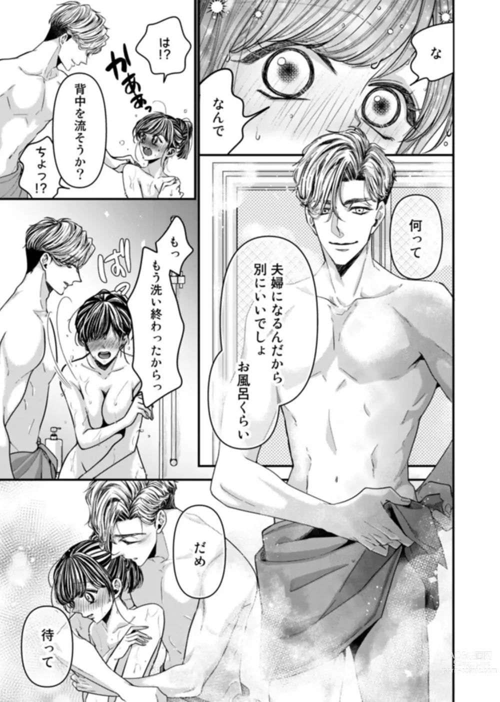Page 47 of manga Oku de Kanjiru Dekiai Honnō ～ Nan do mo Tsukarete i Kasarete ～ 1-2