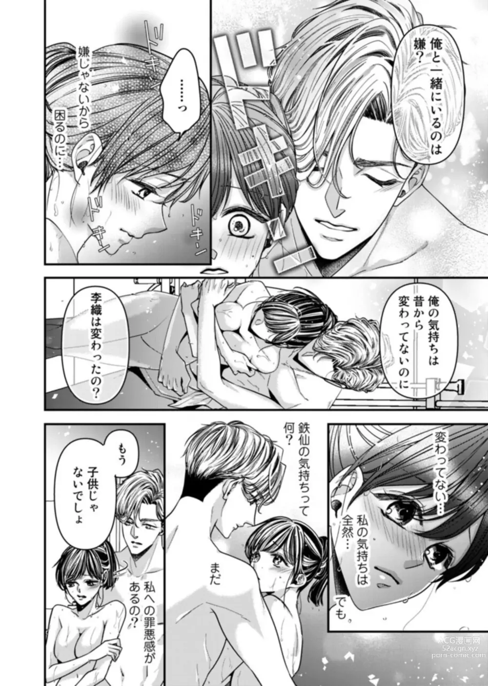 Page 48 of manga Oku de Kanjiru Dekiai Honnō ～ Nan do mo Tsukarete i Kasarete ～ 1-2