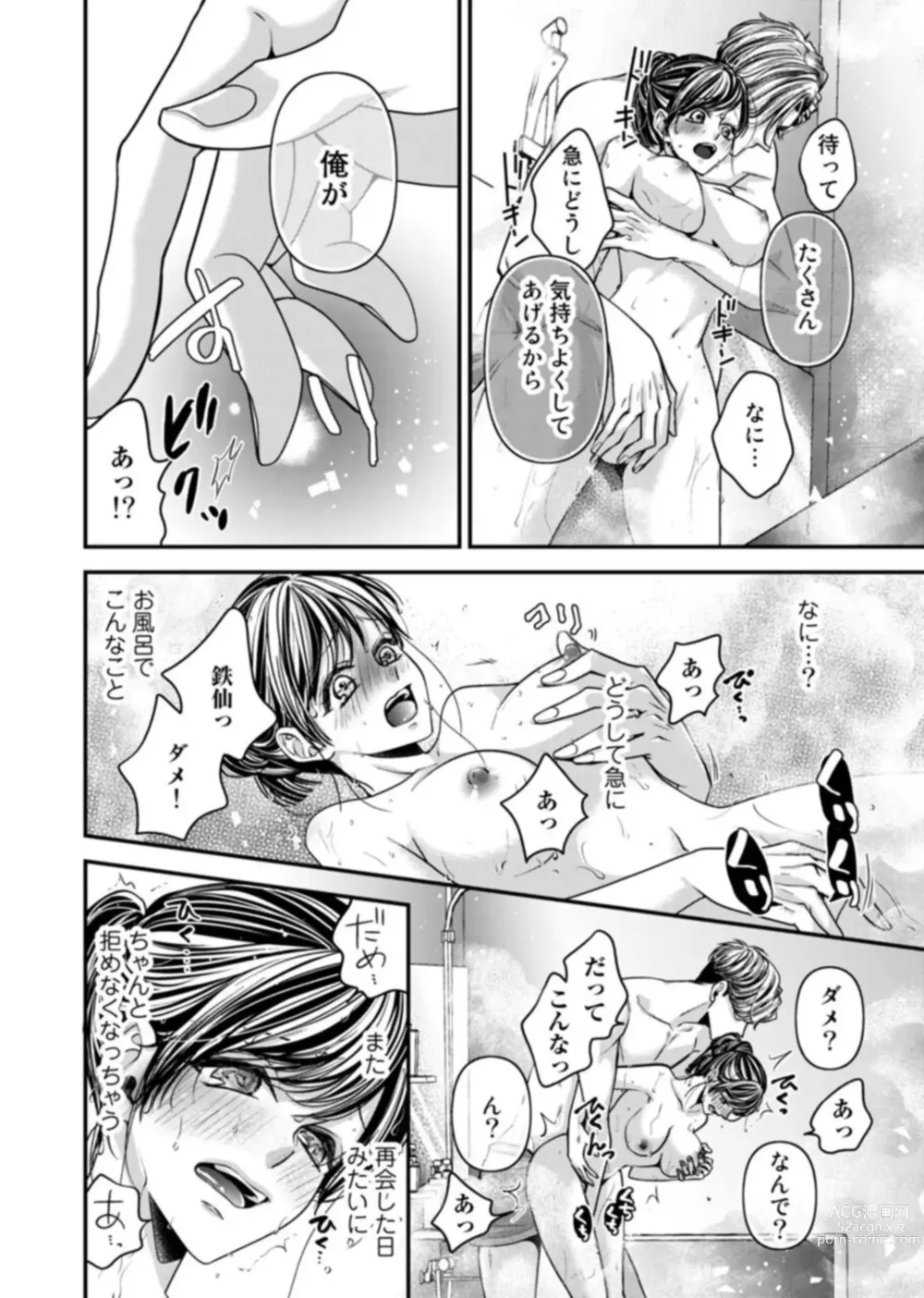 Page 50 of manga Oku de Kanjiru Dekiai Honnō ～ Nan do mo Tsukarete i Kasarete ～ 1-2