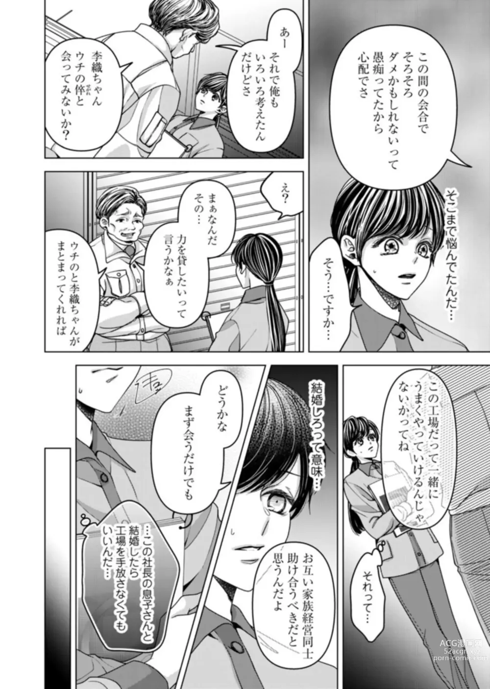 Page 6 of manga Oku de Kanjiru Dekiai Honnō ～ Nan do mo Tsukarete i Kasarete ～ 1-2