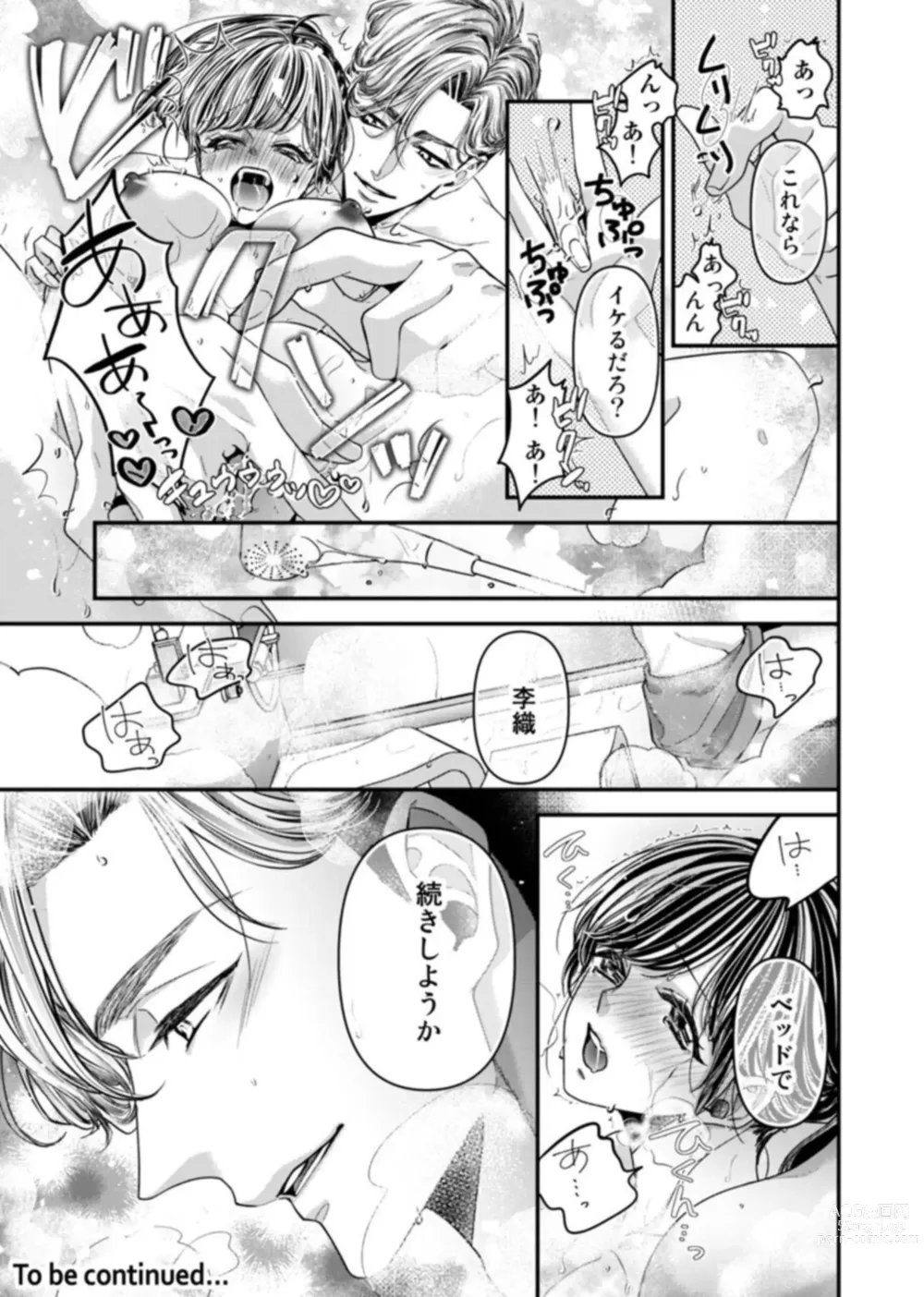 Page 55 of manga Oku de Kanjiru Dekiai Honnō ～ Nan do mo Tsukarete i Kasarete ～ 1-2