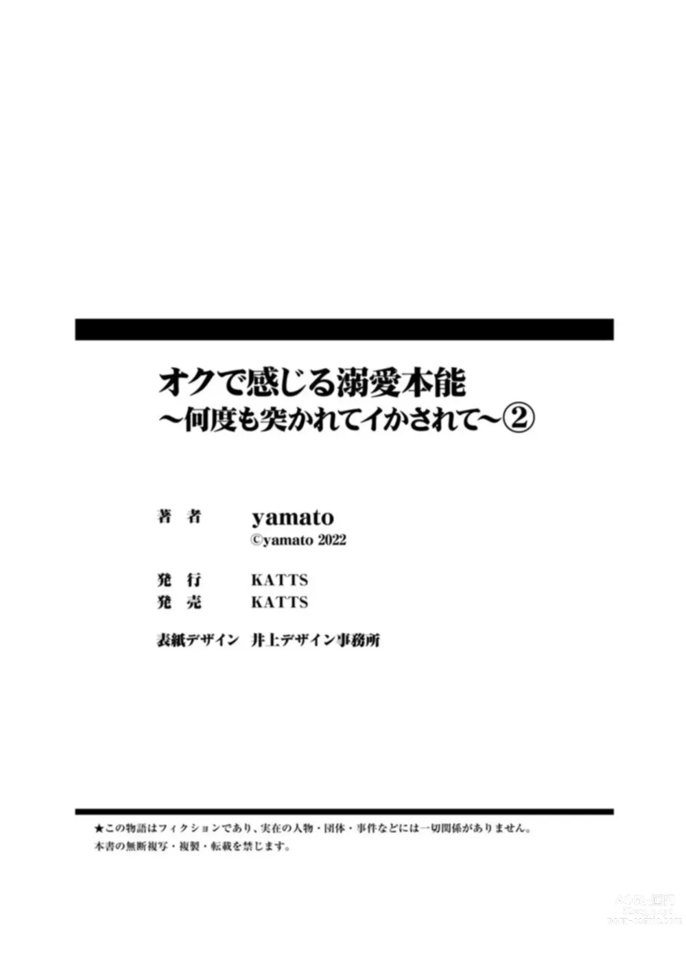 Page 57 of manga Oku de Kanjiru Dekiai Honnō ～ Nan do mo Tsukarete i Kasarete ～ 1-2