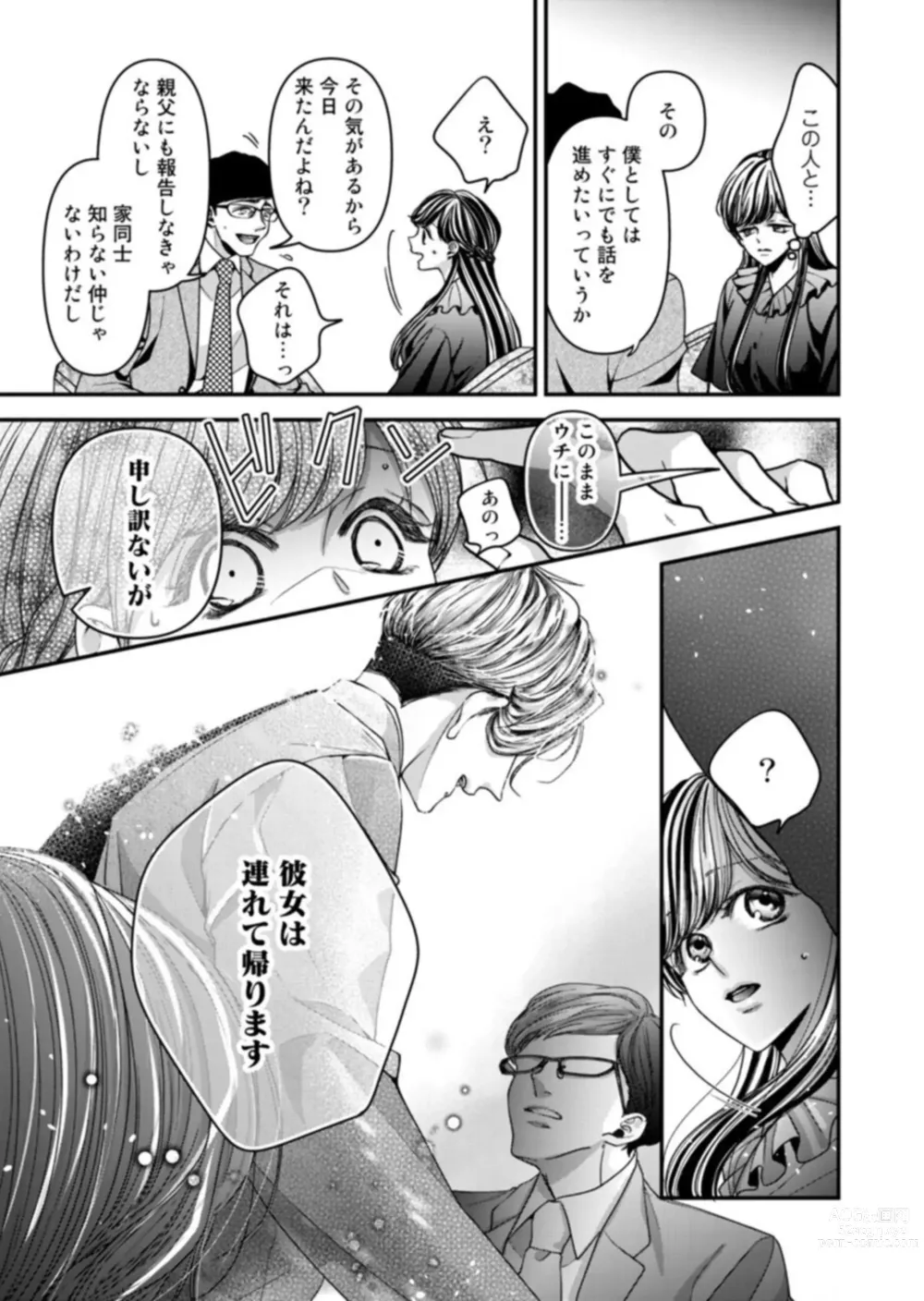 Page 7 of manga Oku de Kanjiru Dekiai Honnō ～ Nan do mo Tsukarete i Kasarete ～ 1-2