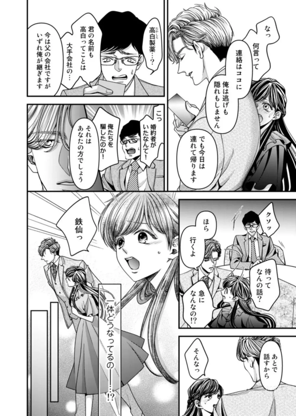 Page 10 of manga Oku de Kanjiru Dekiai Honnō ～ Nan do mo Tsukarete i Kasarete ～ 1-2