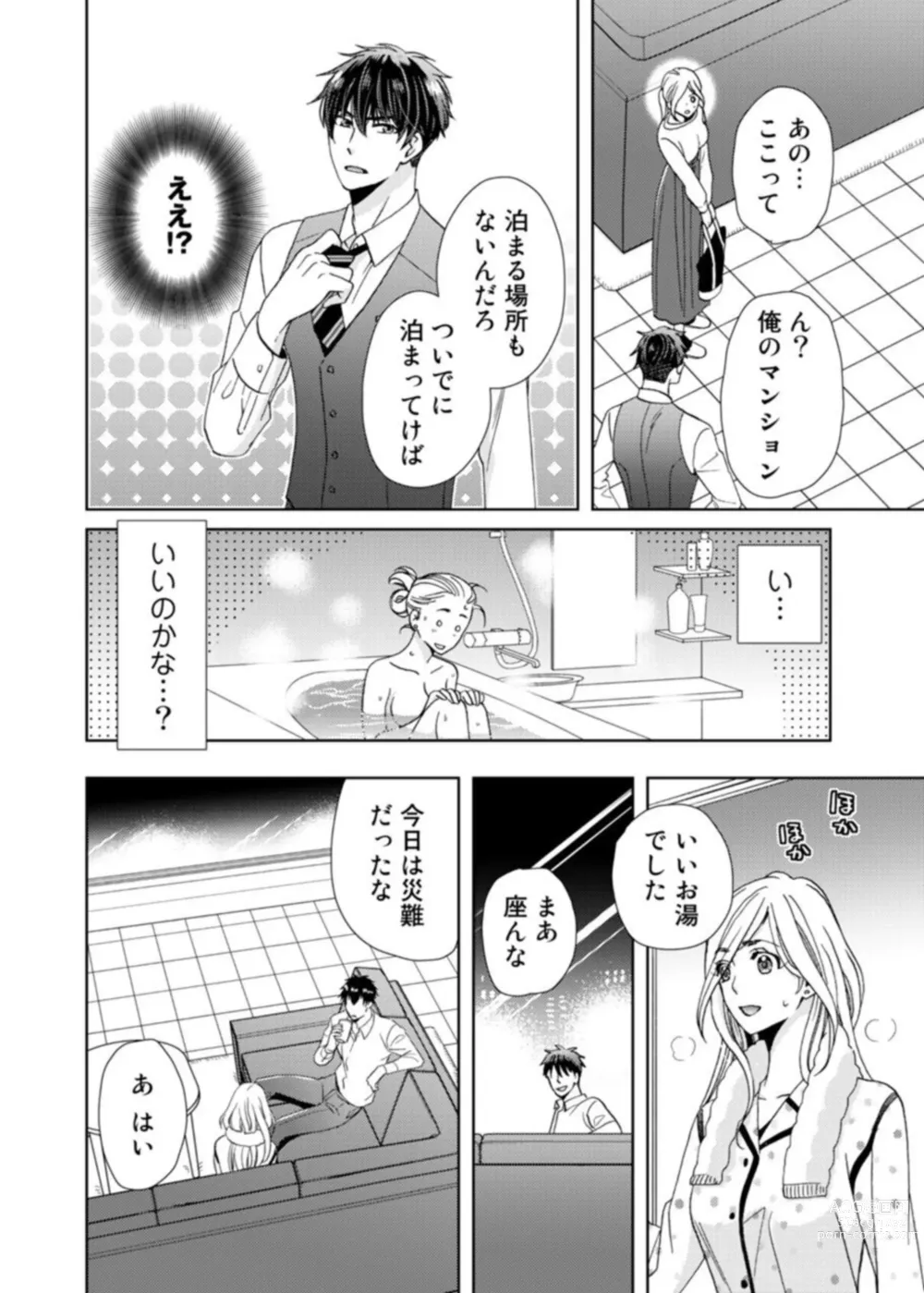 Page 15 of manga Uso Konnanoni Aishōyo Sugi tu!～ Danna-sama (kari) wa Warukute Zetsurin ～1-2