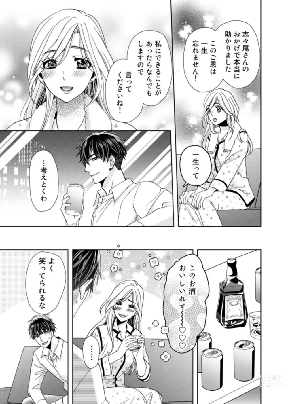 Page 16 of manga Uso Konnanoni Aishōyo Sugi tu!～ Danna-sama (kari) wa Warukute Zetsurin ～1-2