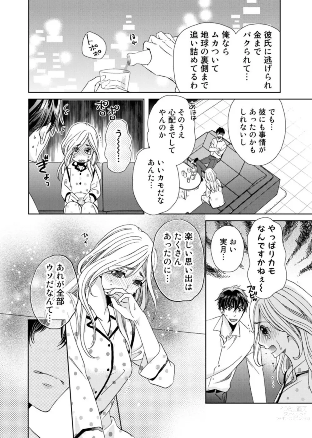 Page 17 of manga Uso Konnanoni Aishōyo Sugi tu!～ Danna-sama (kari) wa Warukute Zetsurin ～1-2