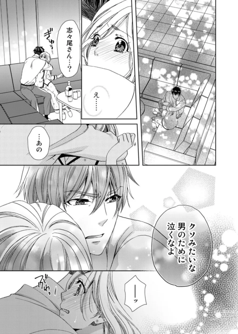 Page 18 of manga Uso Konnanoni Aishōyo Sugi tu!～ Danna-sama (kari) wa Warukute Zetsurin ～1-2