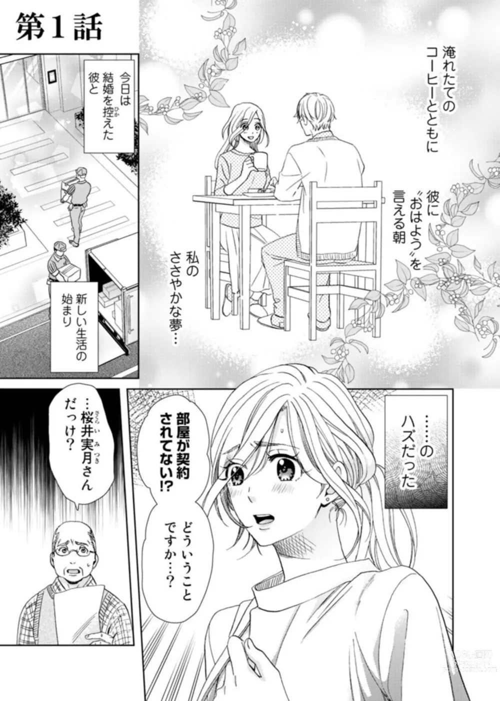 Page 4 of manga Uso Konnanoni Aishōyo Sugi tu!～ Danna-sama (kari) wa Warukute Zetsurin ～1-2