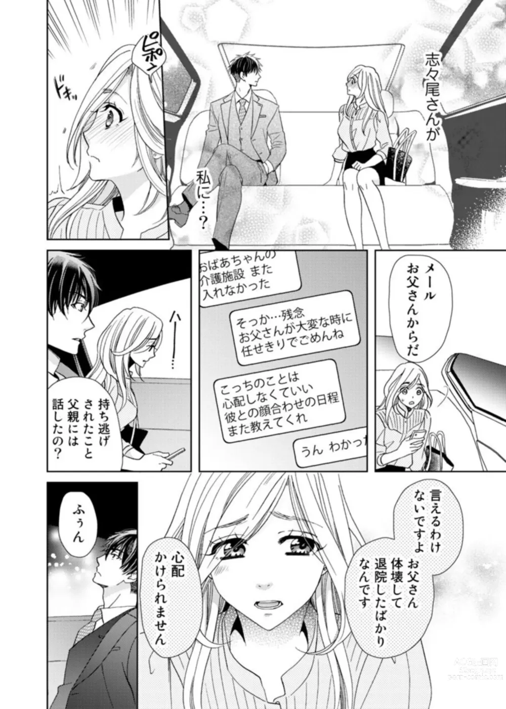 Page 46 of manga Uso Konnanoni Aishōyo Sugi tu!～ Danna-sama (kari) wa Warukute Zetsurin ～1-2