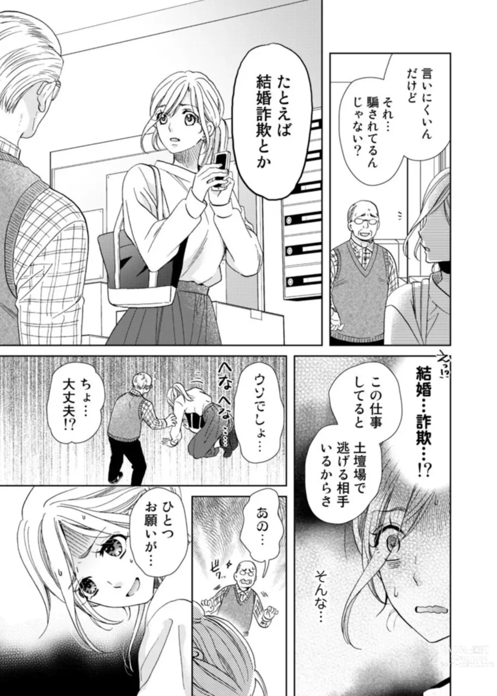 Page 6 of manga Uso Konnanoni Aishōyo Sugi tu!～ Danna-sama (kari) wa Warukute Zetsurin ～1-2