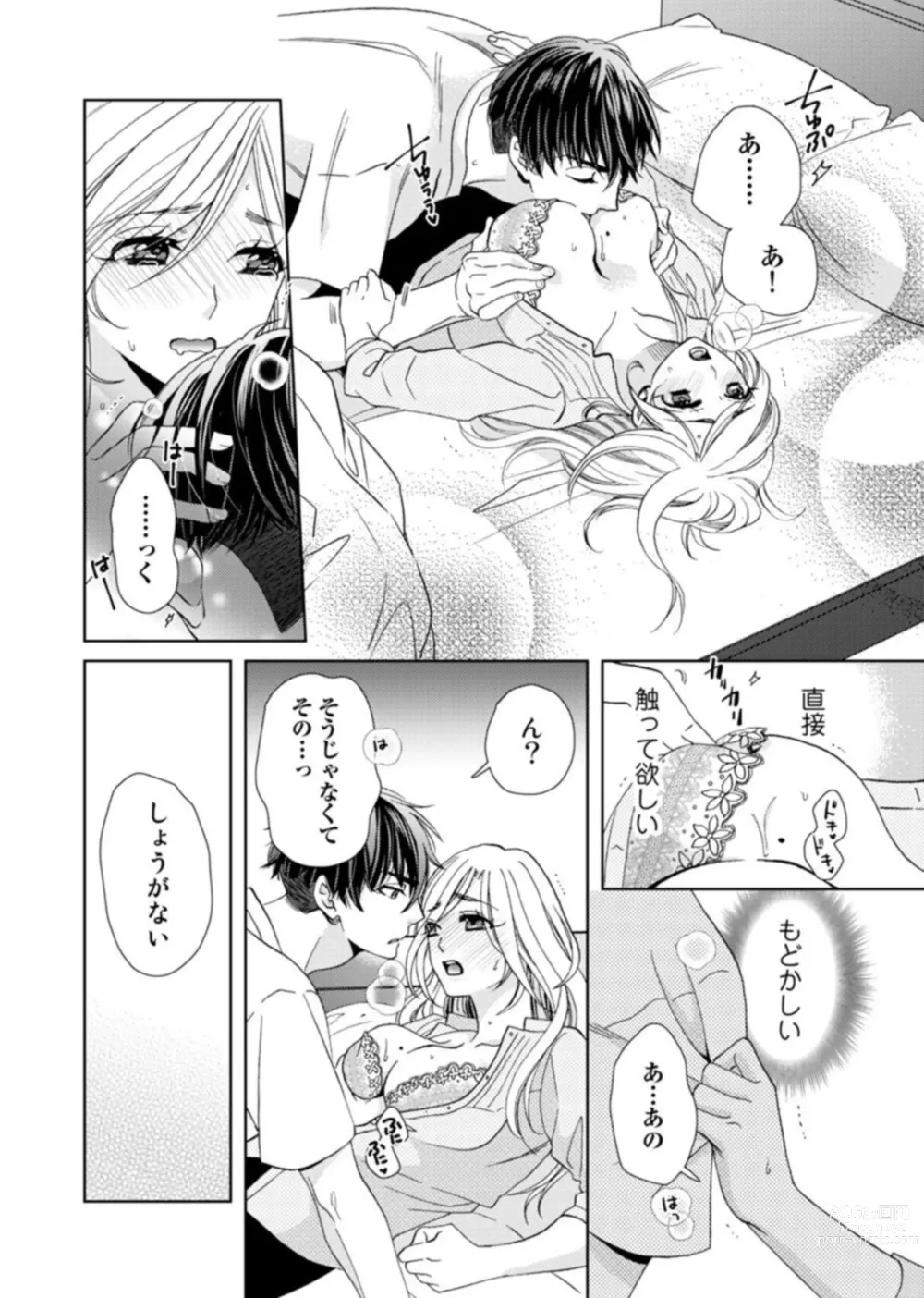 Page 54 of manga Uso Konnanoni Aishōyo Sugi tu!～ Danna-sama (kari) wa Warukute Zetsurin ～1-2