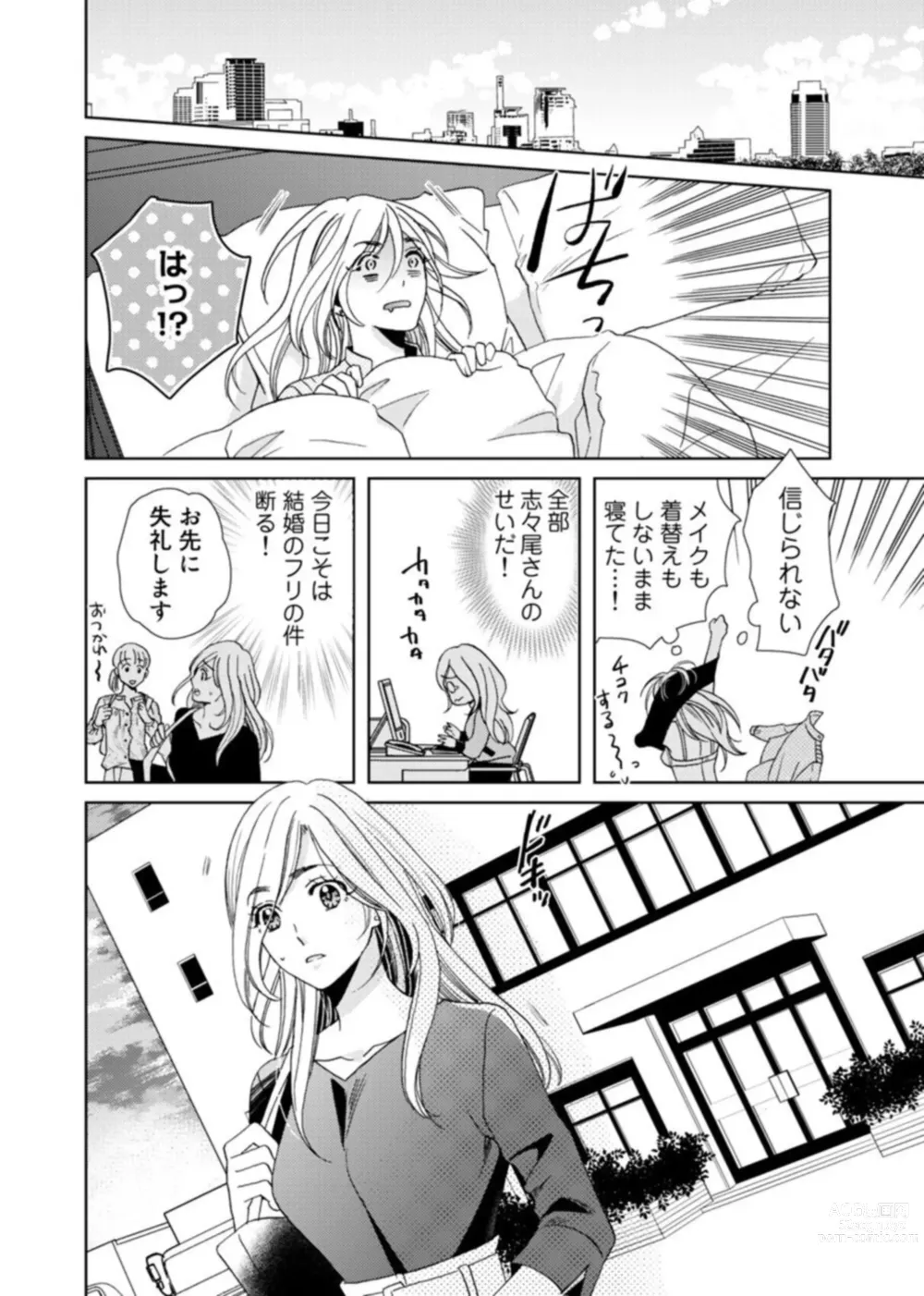 Page 58 of manga Uso Konnanoni Aishōyo Sugi tu!～ Danna-sama (kari) wa Warukute Zetsurin ～1-2