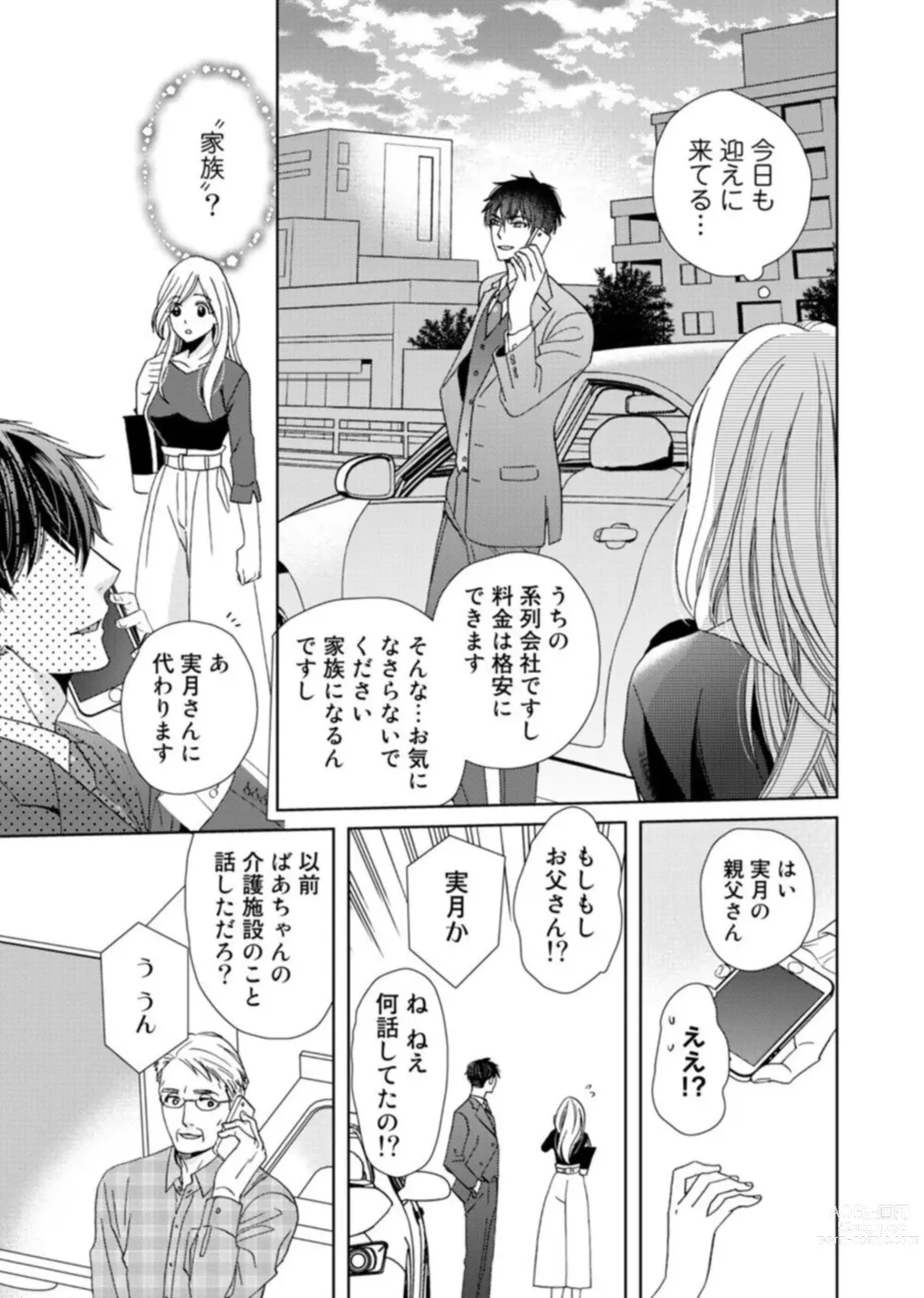 Page 59 of manga Uso Konnanoni Aishōyo Sugi tu!～ Danna-sama (kari) wa Warukute Zetsurin ～1-2
