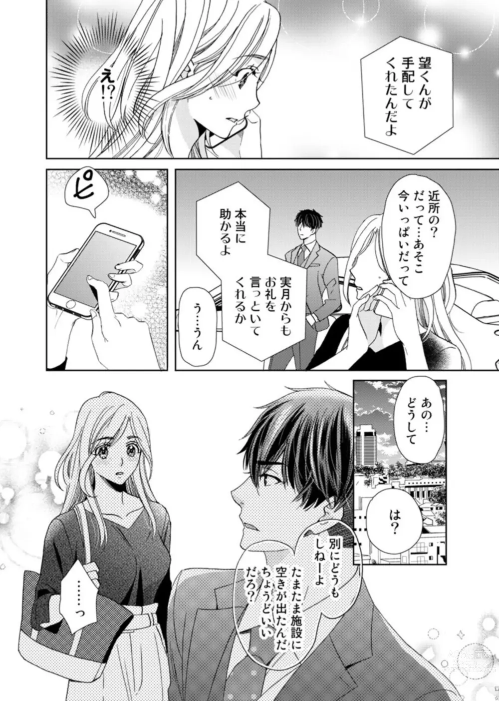 Page 60 of manga Uso Konnanoni Aishōyo Sugi tu!～ Danna-sama (kari) wa Warukute Zetsurin ～1-2