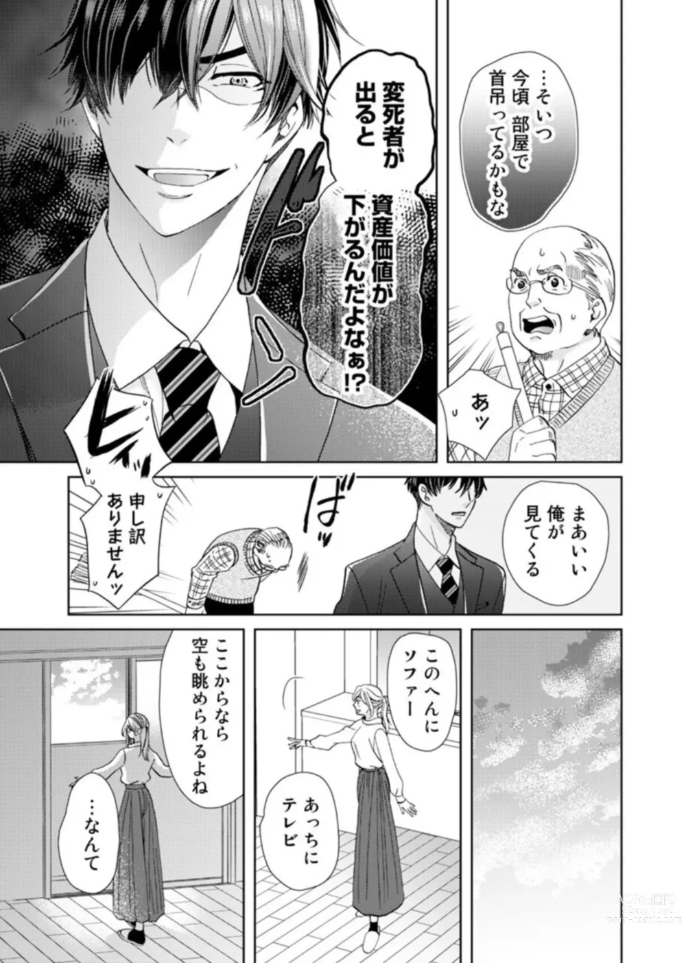 Page 8 of manga Uso Konnanoni Aishōyo Sugi tu!～ Danna-sama (kari) wa Warukute Zetsurin ～1-2