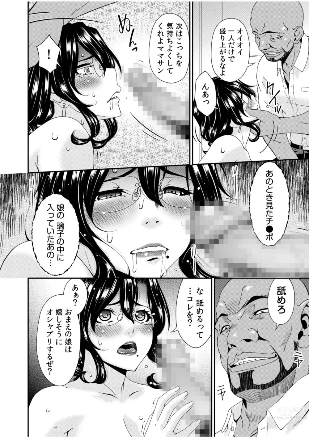 Page 16 of manga Haha to Tsuma o Yameru Toki 1