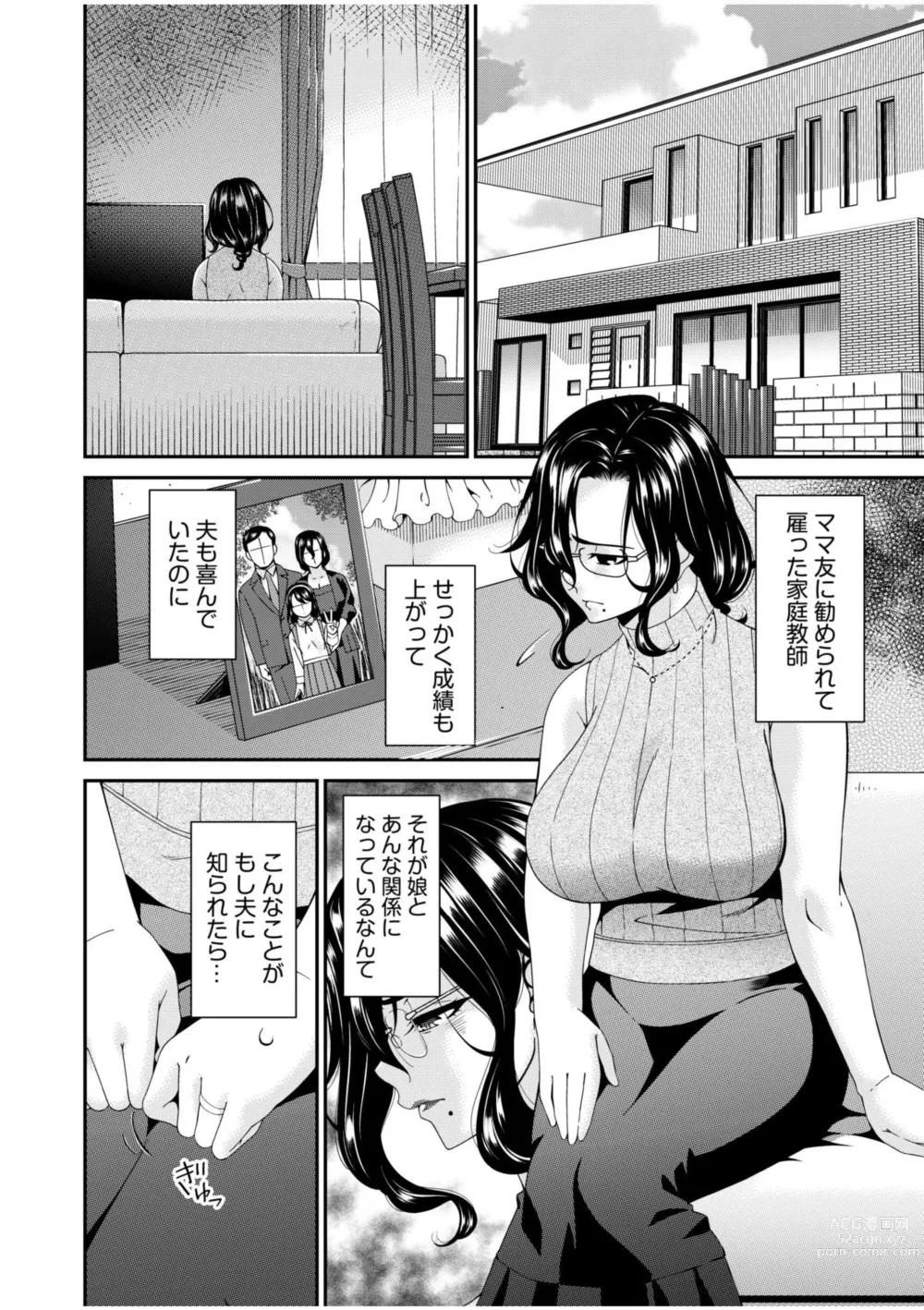 Page 4 of manga Haha to Tsuma o Yameru Toki 1