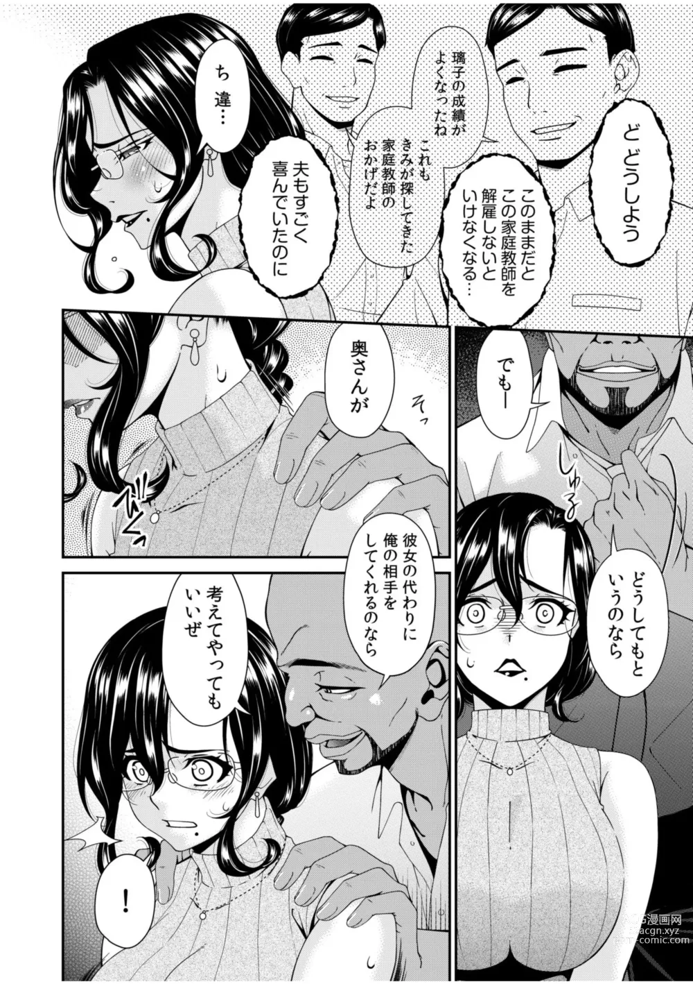 Page 8 of manga Haha to Tsuma o Yameru Toki 1