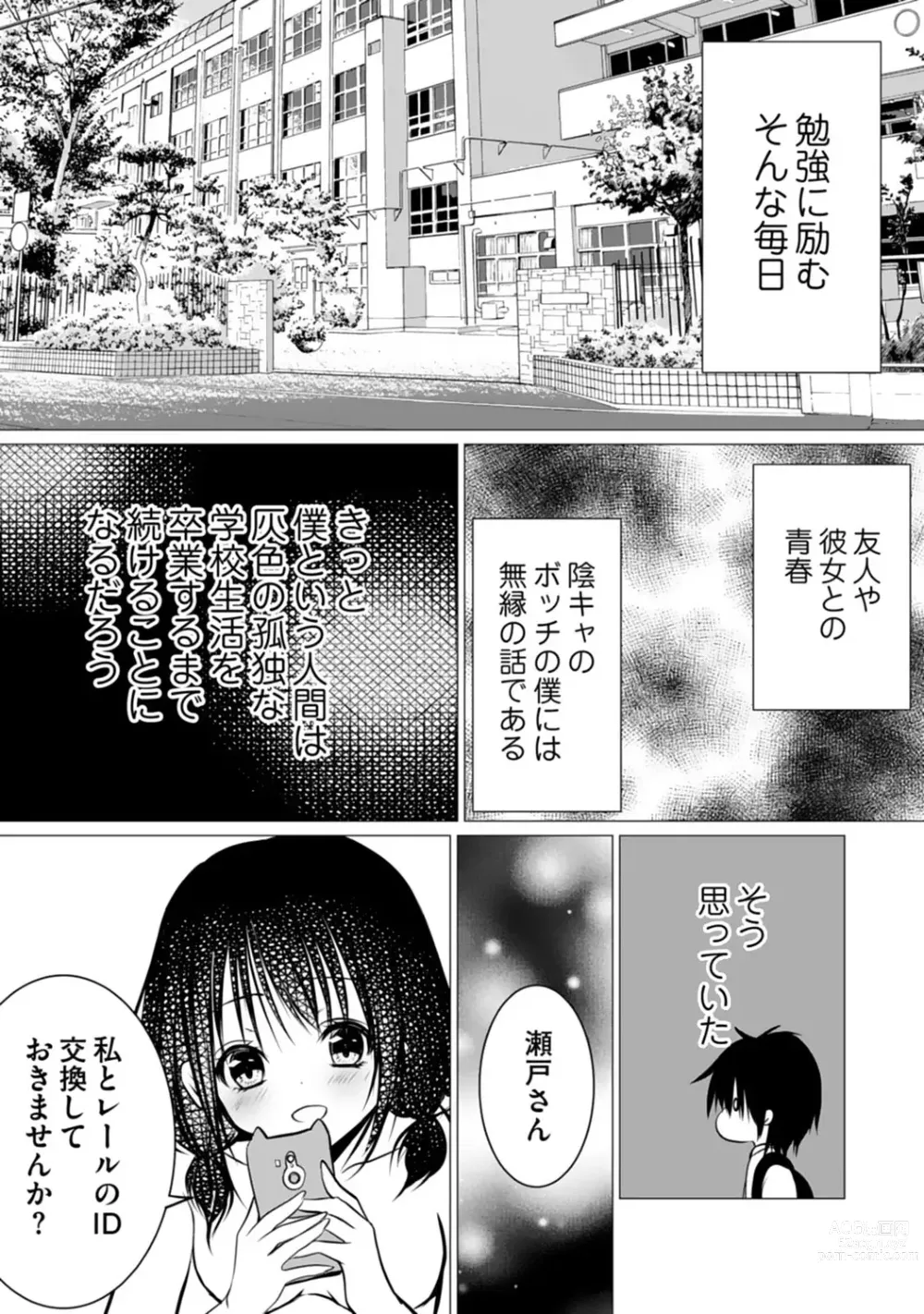 Page 105 of manga Bocchi no Boku demo, Kuzu no Yarichin ni Nareru tte Honto desu ka?