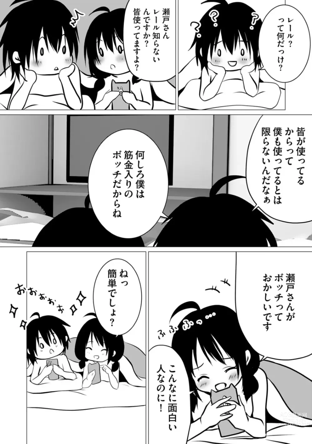 Page 106 of manga Bocchi no Boku demo, Kuzu no Yarichin ni Nareru tte Honto desu ka?