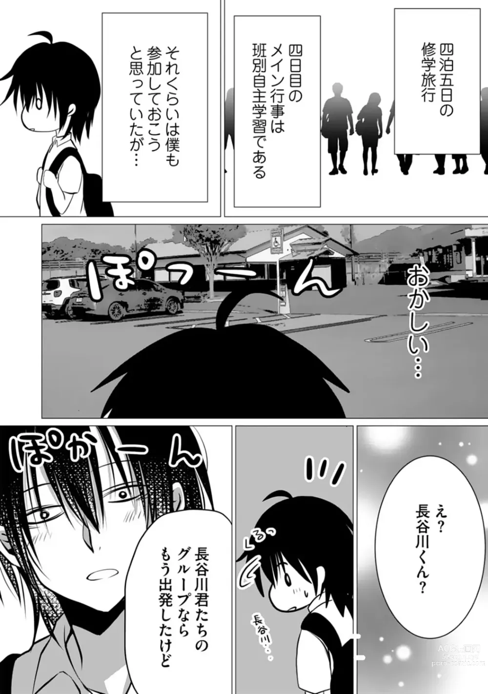 Page 108 of manga Bocchi no Boku demo, Kuzu no Yarichin ni Nareru tte Honto desu ka?