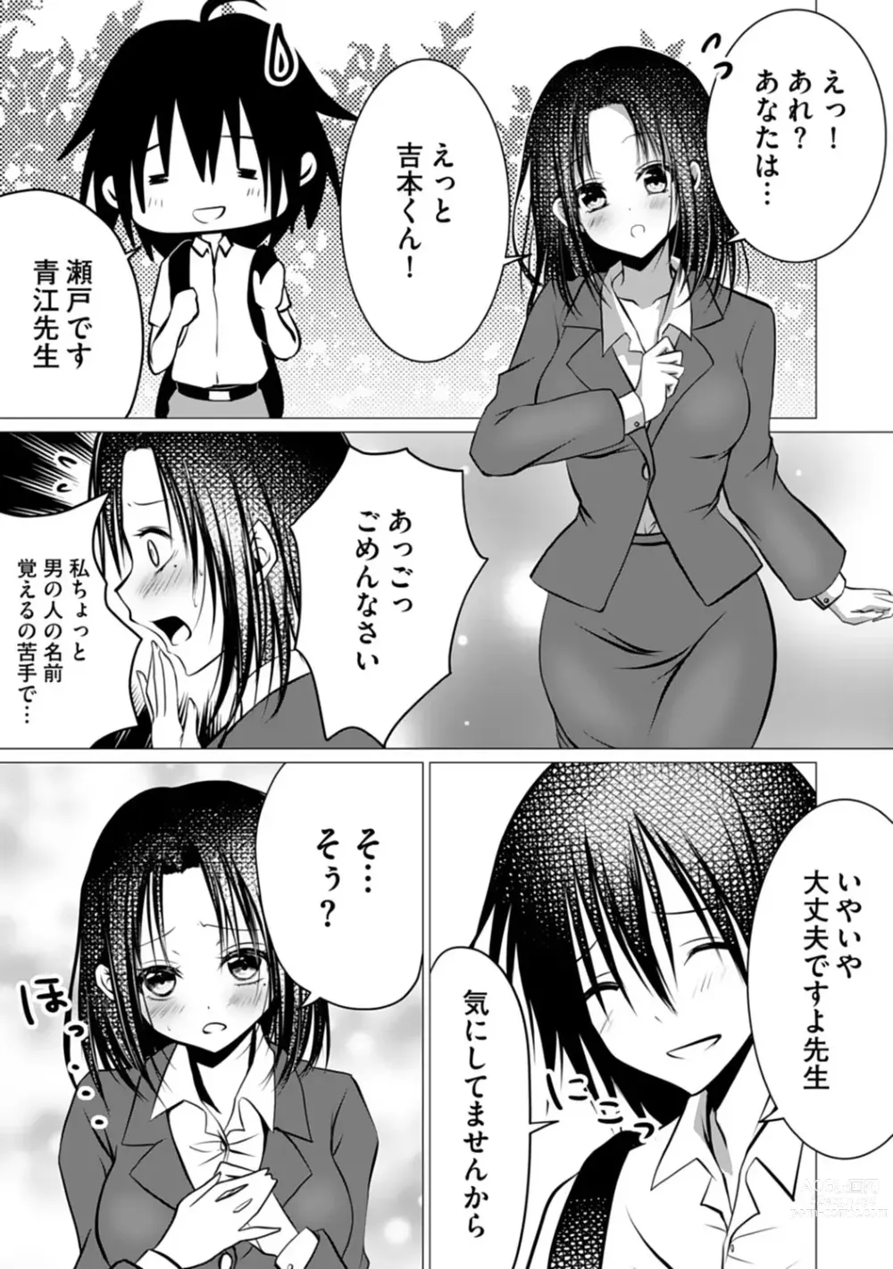 Page 109 of manga Bocchi no Boku demo, Kuzu no Yarichin ni Nareru tte Honto desu ka?