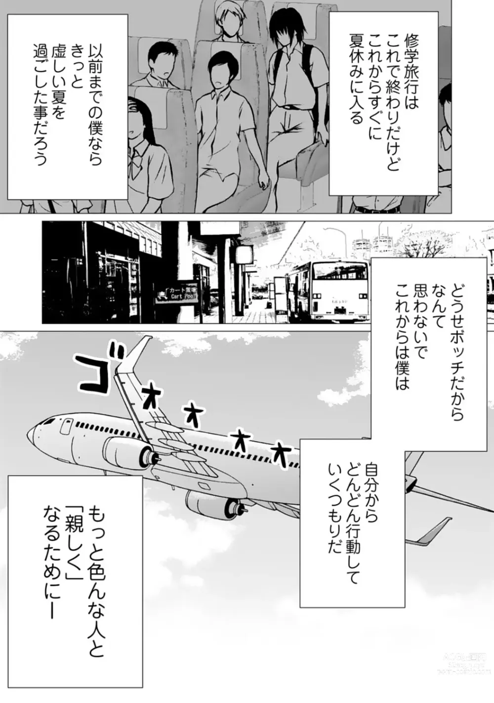 Page 122 of manga Bocchi no Boku demo, Kuzu no Yarichin ni Nareru tte Honto desu ka?