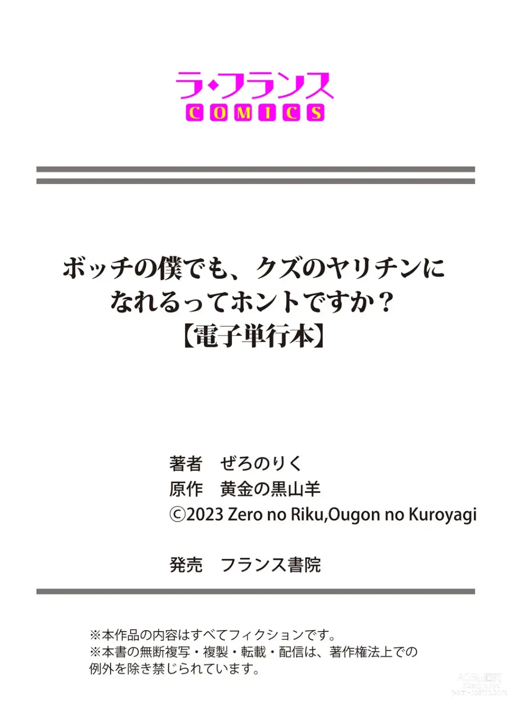 Page 123 of manga Bocchi no Boku demo, Kuzu no Yarichin ni Nareru tte Honto desu ka?