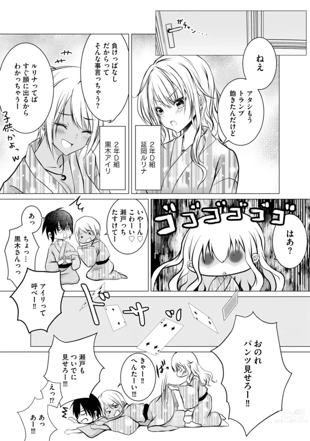 Page 16 of manga Bocchi no Boku demo, Kuzu no Yarichin ni Nareru tte Honto desu ka?