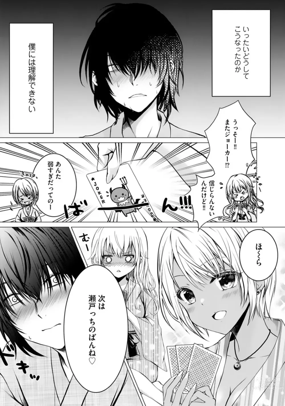 Page 3 of manga Bocchi no Boku demo, Kuzu no Yarichin ni Nareru tte Honto desu ka?
