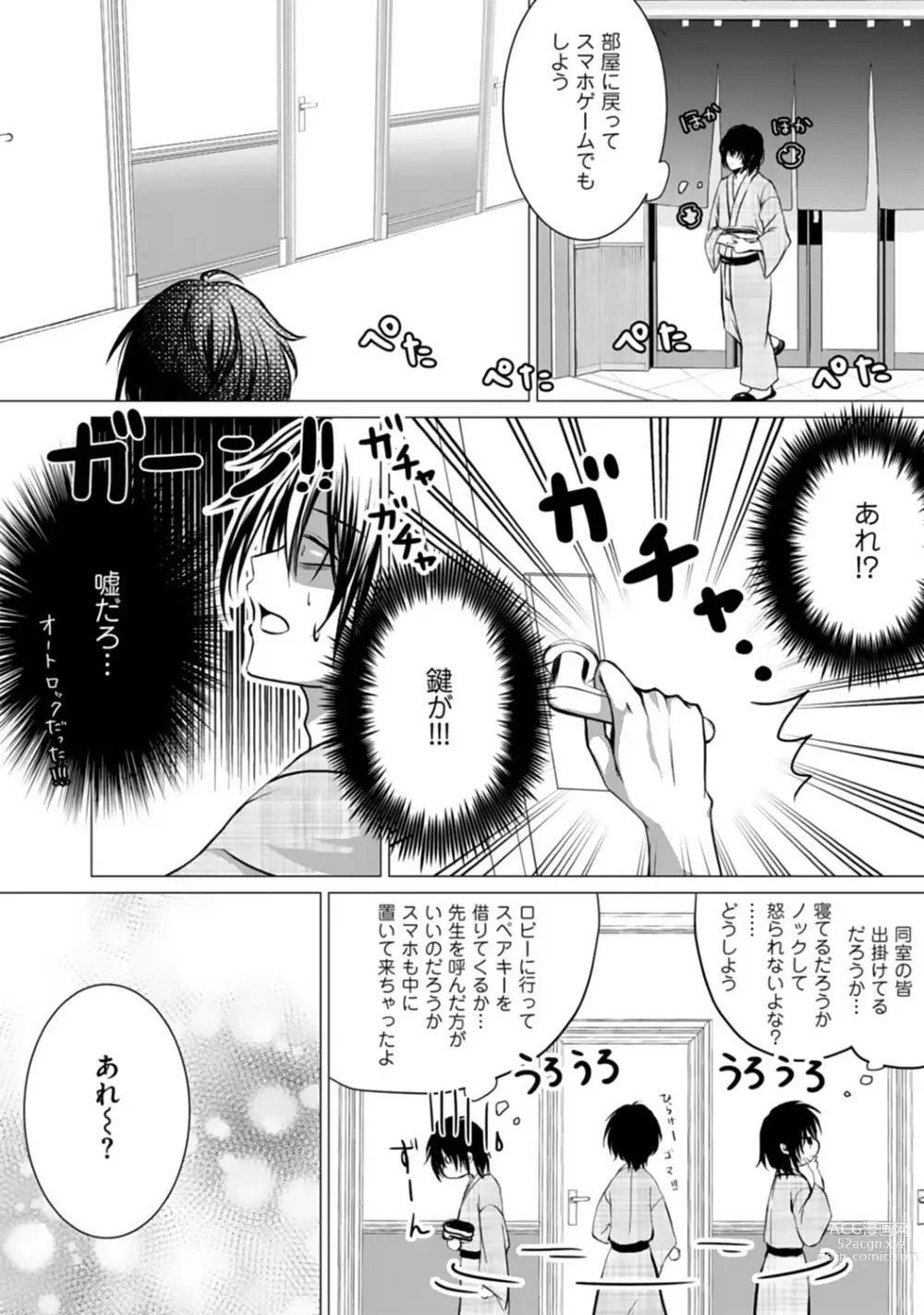 Page 10 of manga Bocchi no Boku demo, Kuzu no Yarichin ni Nareru tte Honto desu ka?