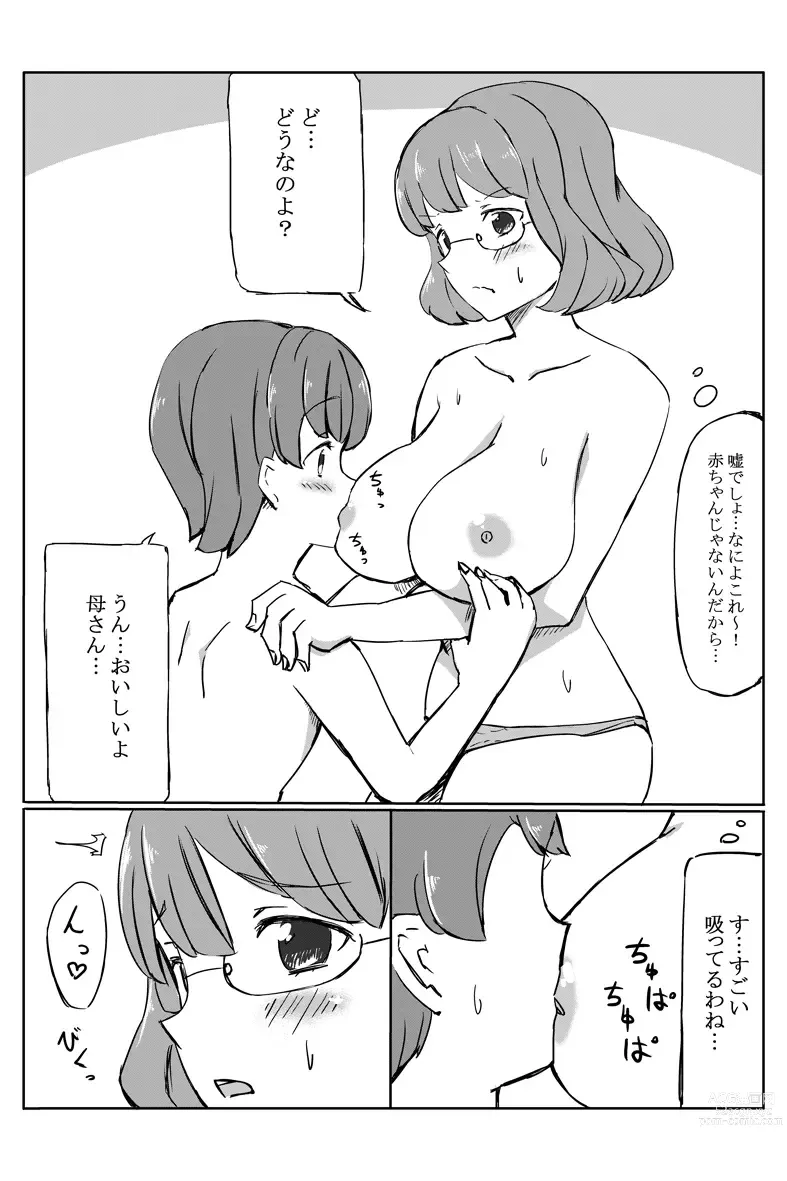 Page 12 of doujinshi 母の巨乳が気になったので泣き落としてみた