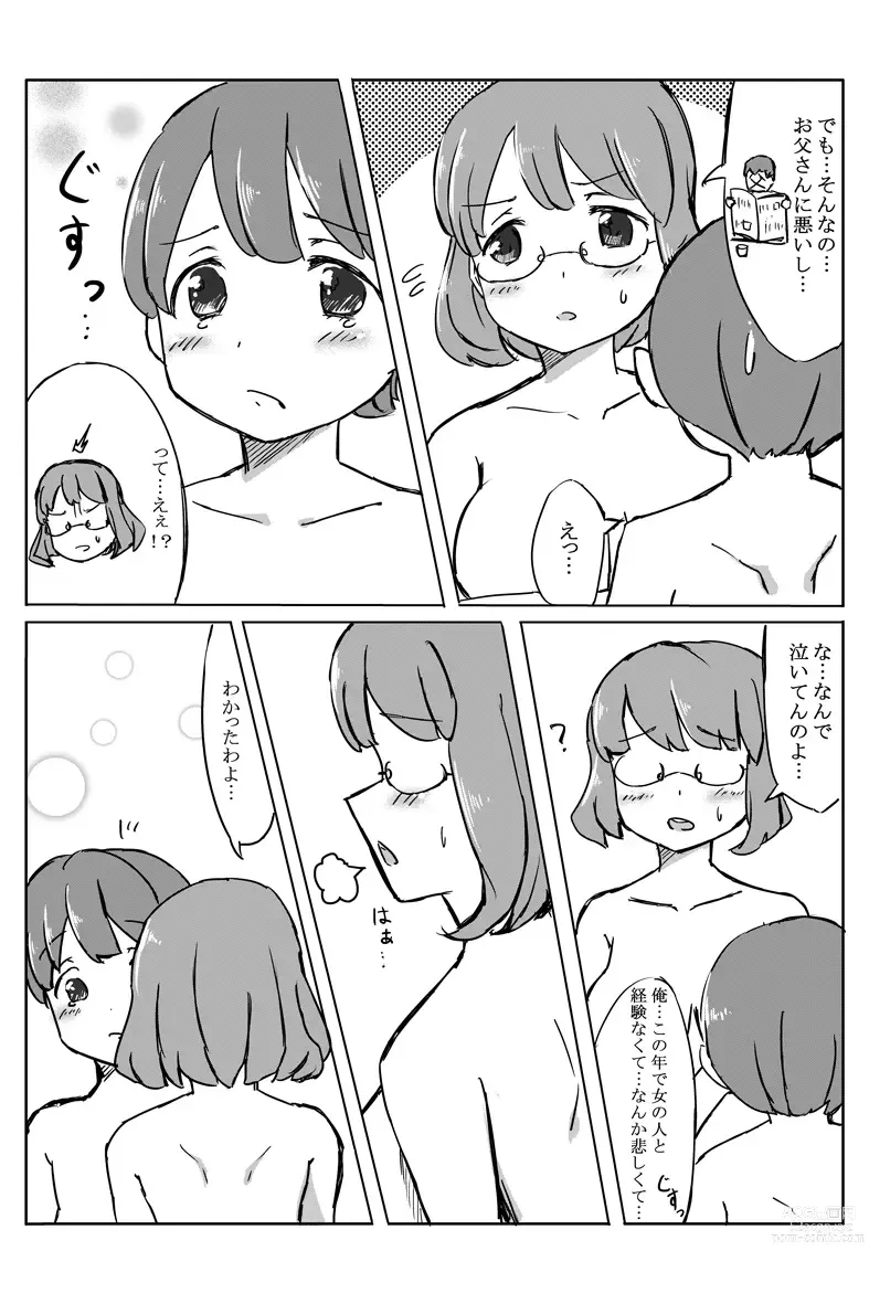 Page 16 of doujinshi 母の巨乳が気になったので泣き落としてみた