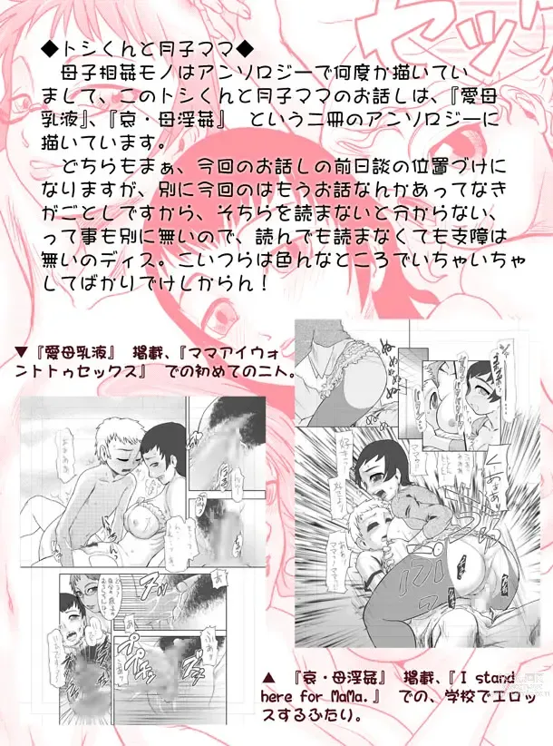 Page 39 of doujinshi まままん～トシ君と月子ママの一日～