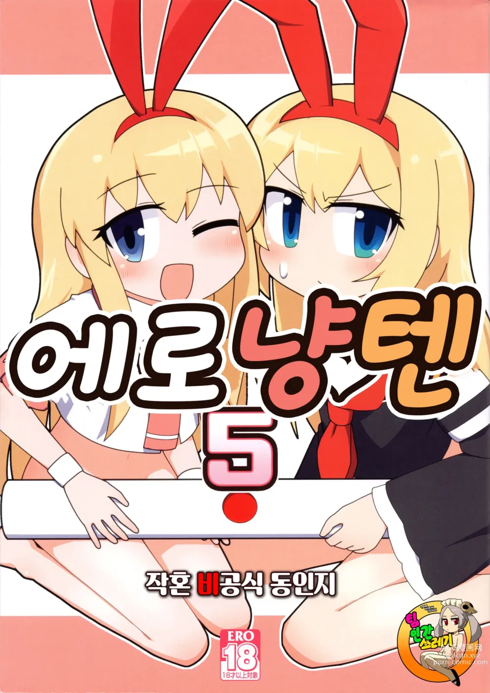 Page 1 of doujinshi 에로냥텐 5