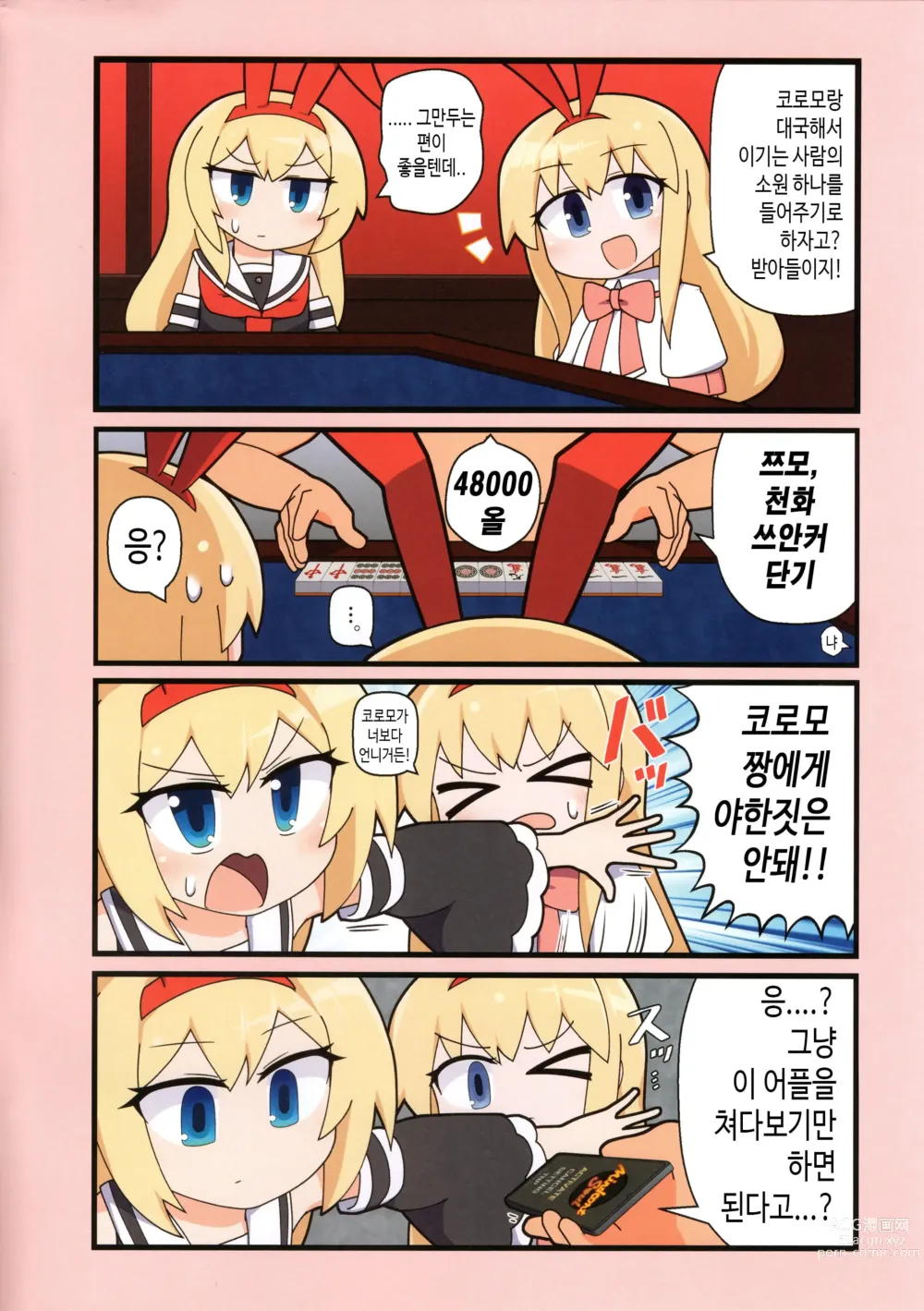 Page 2 of doujinshi 에로냥텐 5
