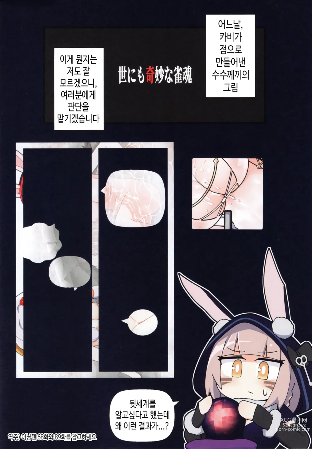 Page 12 of doujinshi 에로냥텐 5