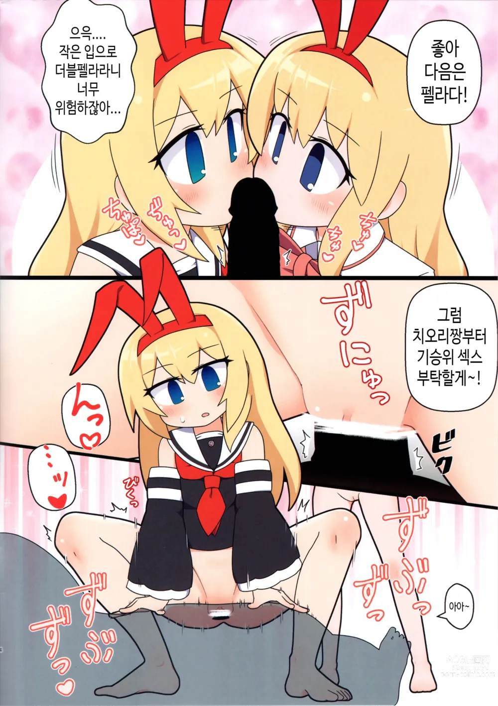 Page 4 of doujinshi 에로냥텐 5